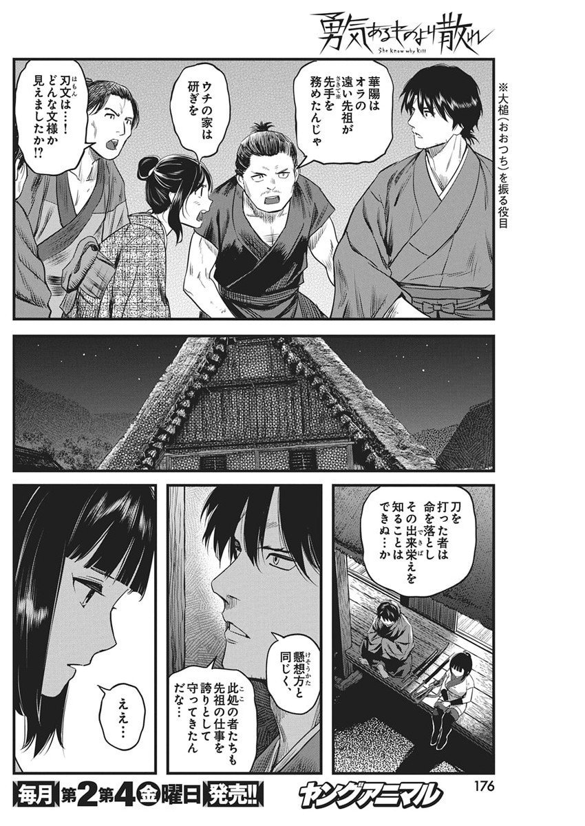 勇気あるものより散れ Chap 81 - Next Chap 82