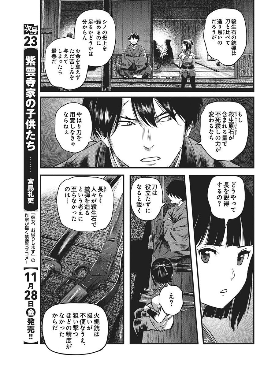 勇気あるものより散れ Chap 81 - Next Chap 82