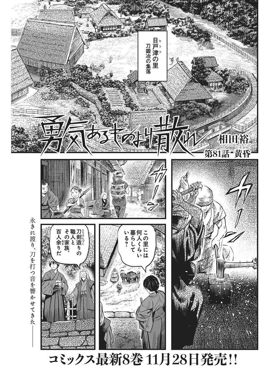 勇気あるものより散れ Chap 81 - Next Chap 82