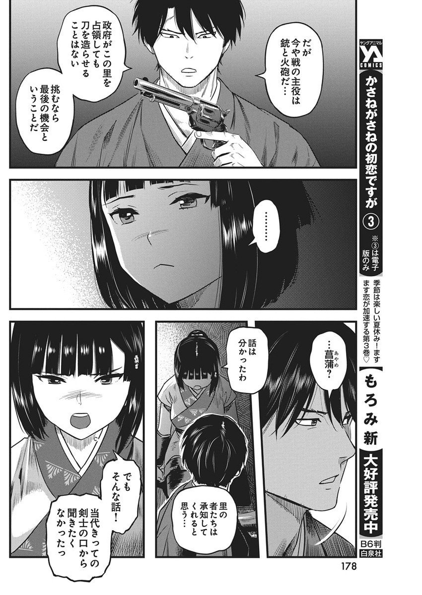 勇気あるものより散れ Chap 81 - Next Chap 82