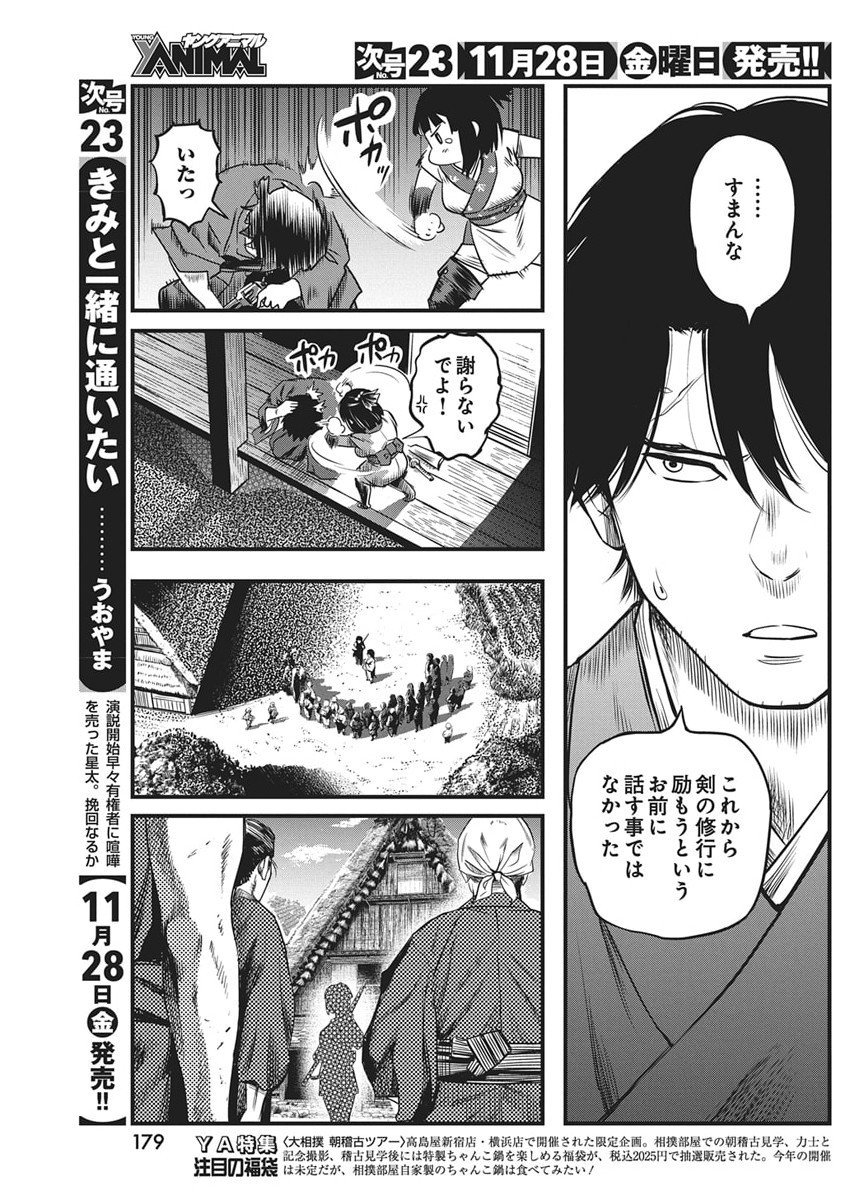 勇気あるものより散れ Chap 81 - Next Chap 82