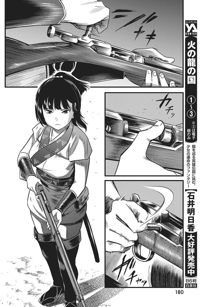 勇気あるものより散れ Chap 81 - Next Chap 82