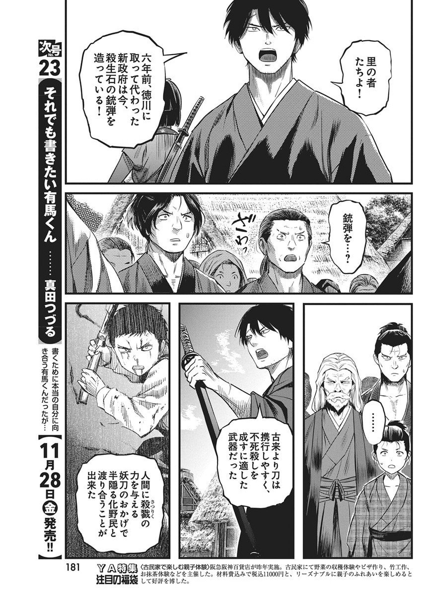 勇気あるものより散れ Chap 81 - Next Chap 82