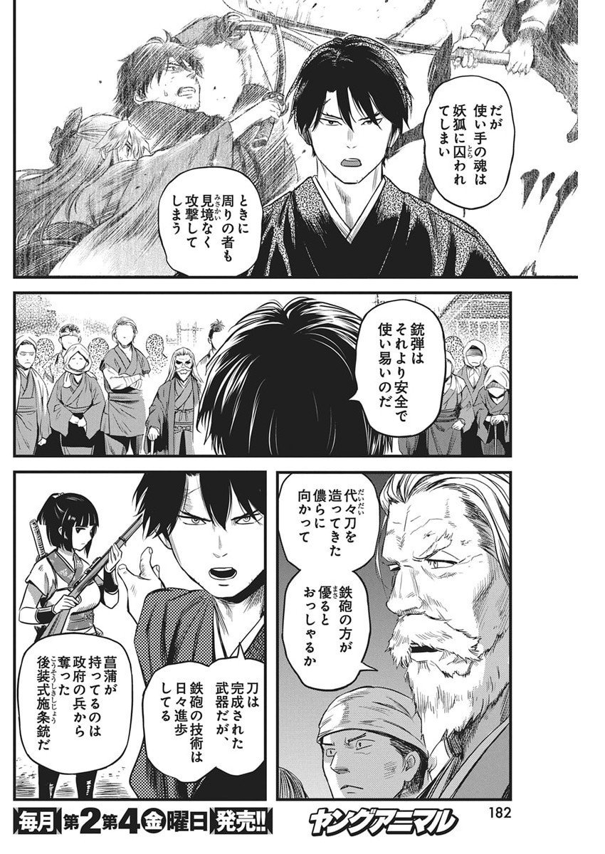勇気あるものより散れ Chap 81 - Next Chap 82