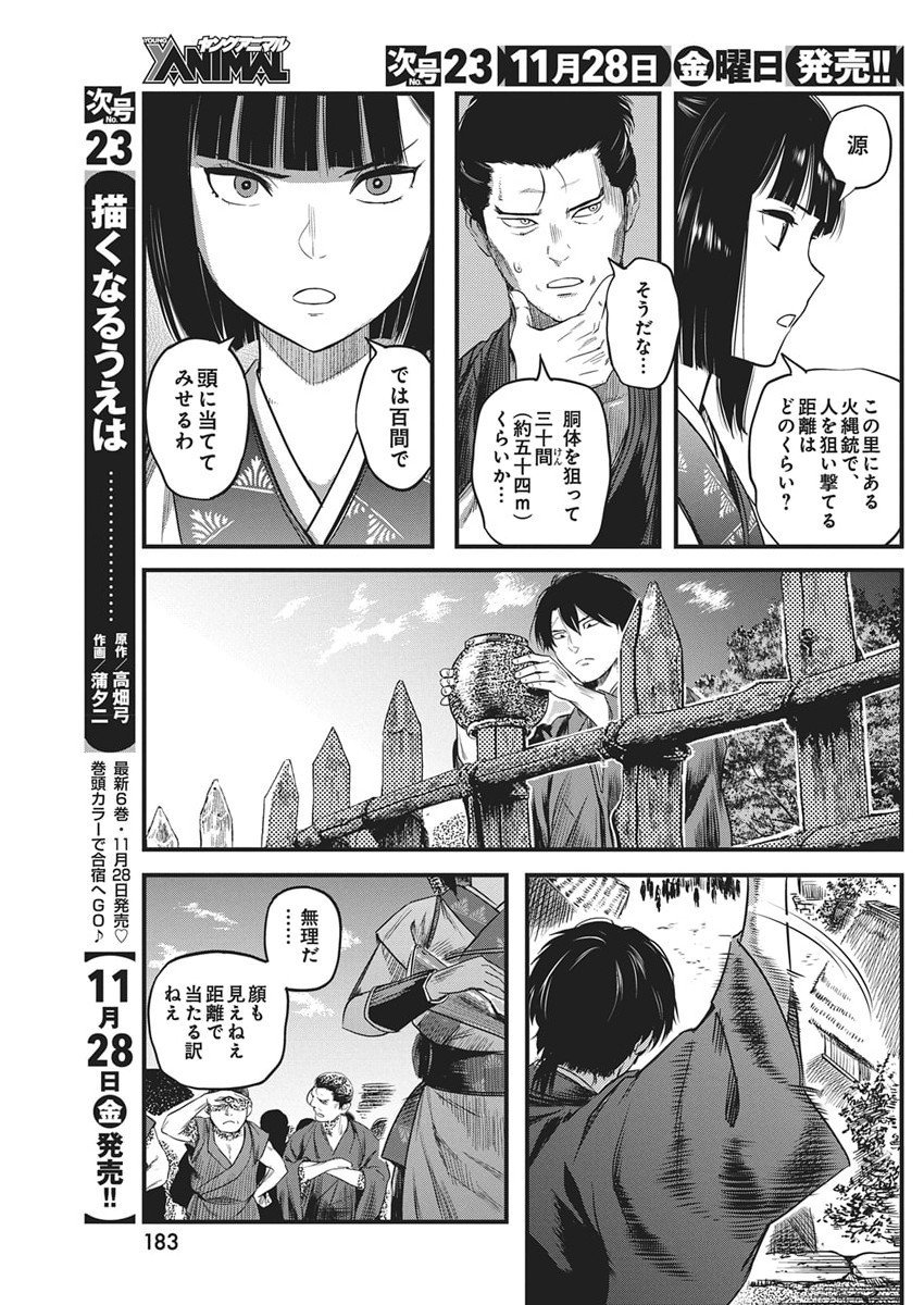 勇気あるものより散れ Chap 81 - Next Chap 82
