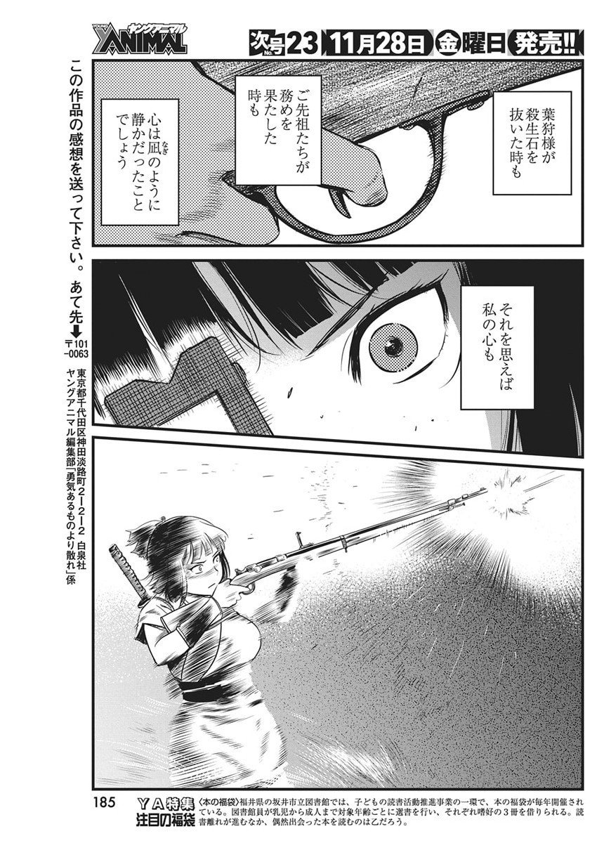 勇気あるものより散れ Chap 81 - Next Chap 82
