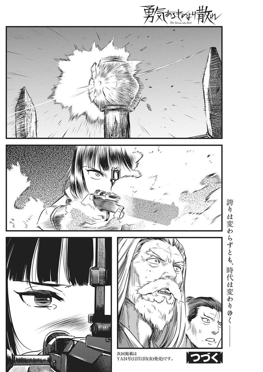 勇気あるものより散れ Chap 81 - Next Chap 82