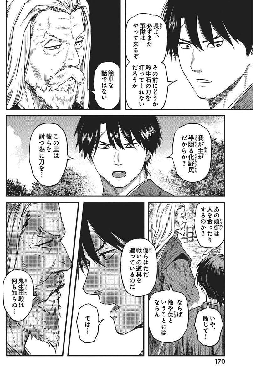 勇気あるものより散れ Chap 81 - Next Chap 82