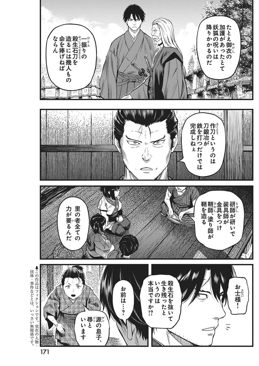 勇気あるものより散れ Chap 81 - Next Chap 82