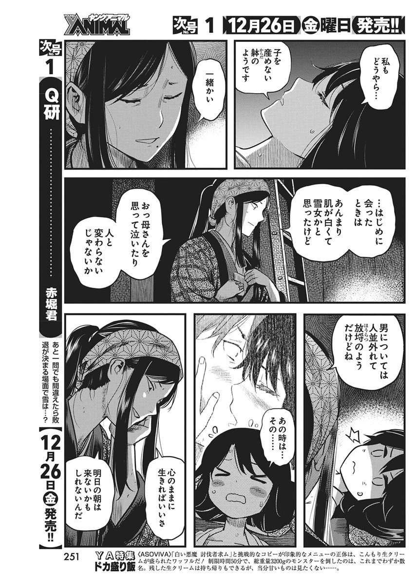 勇気あるものより散れ Chap 82 - Next Chap 83