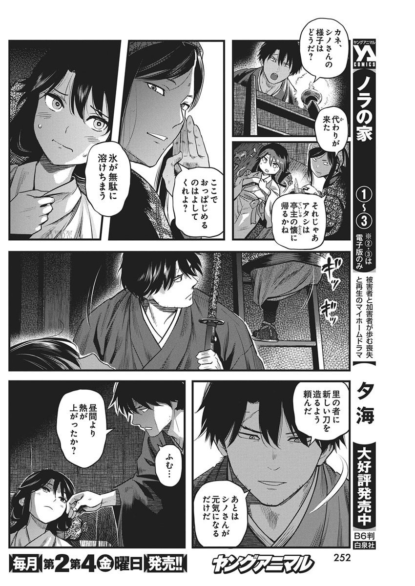 勇気あるものより散れ Chap 82 - Next Chap 83