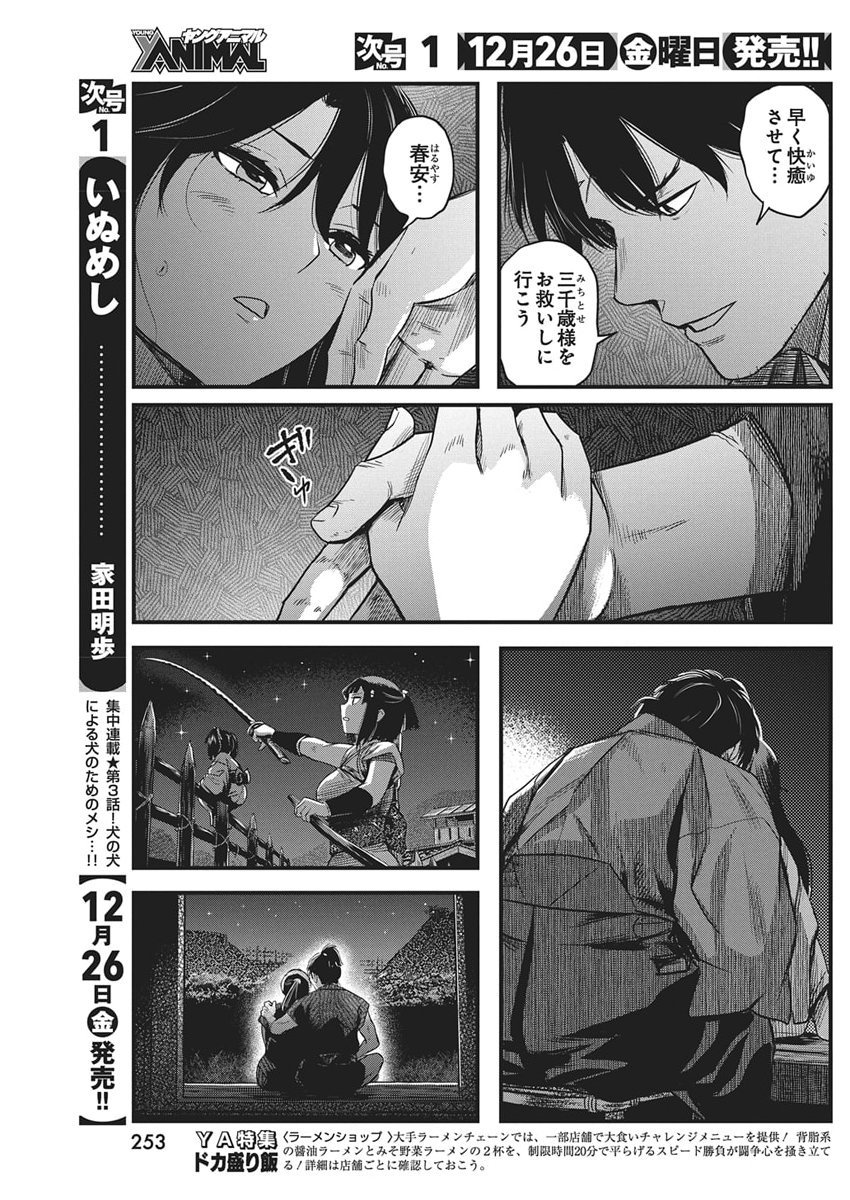 勇気あるものより散れ Chap 82 - Next Chap 83