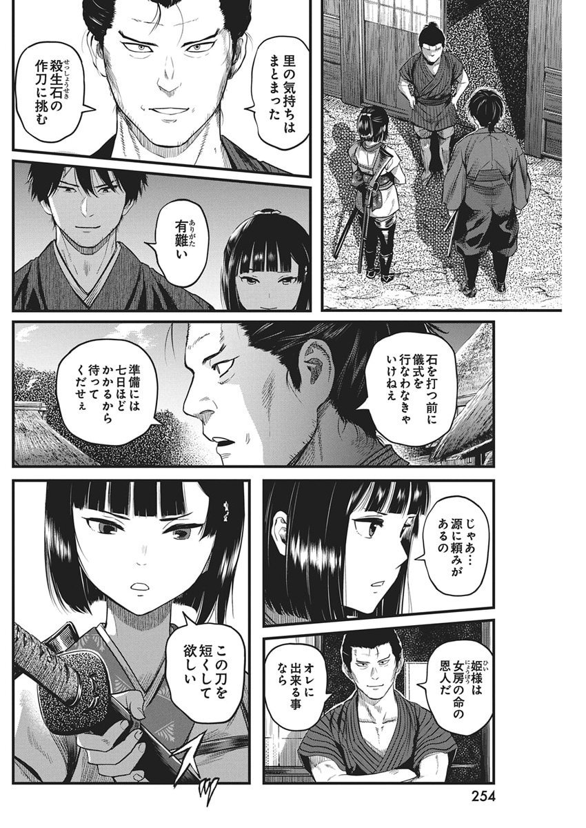 勇気あるものより散れ Chap 82 - Next Chap 83