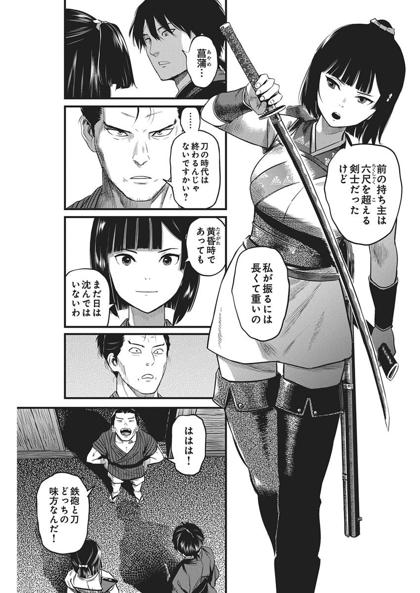 勇気あるものより散れ Chap 82 - Next Chap 83