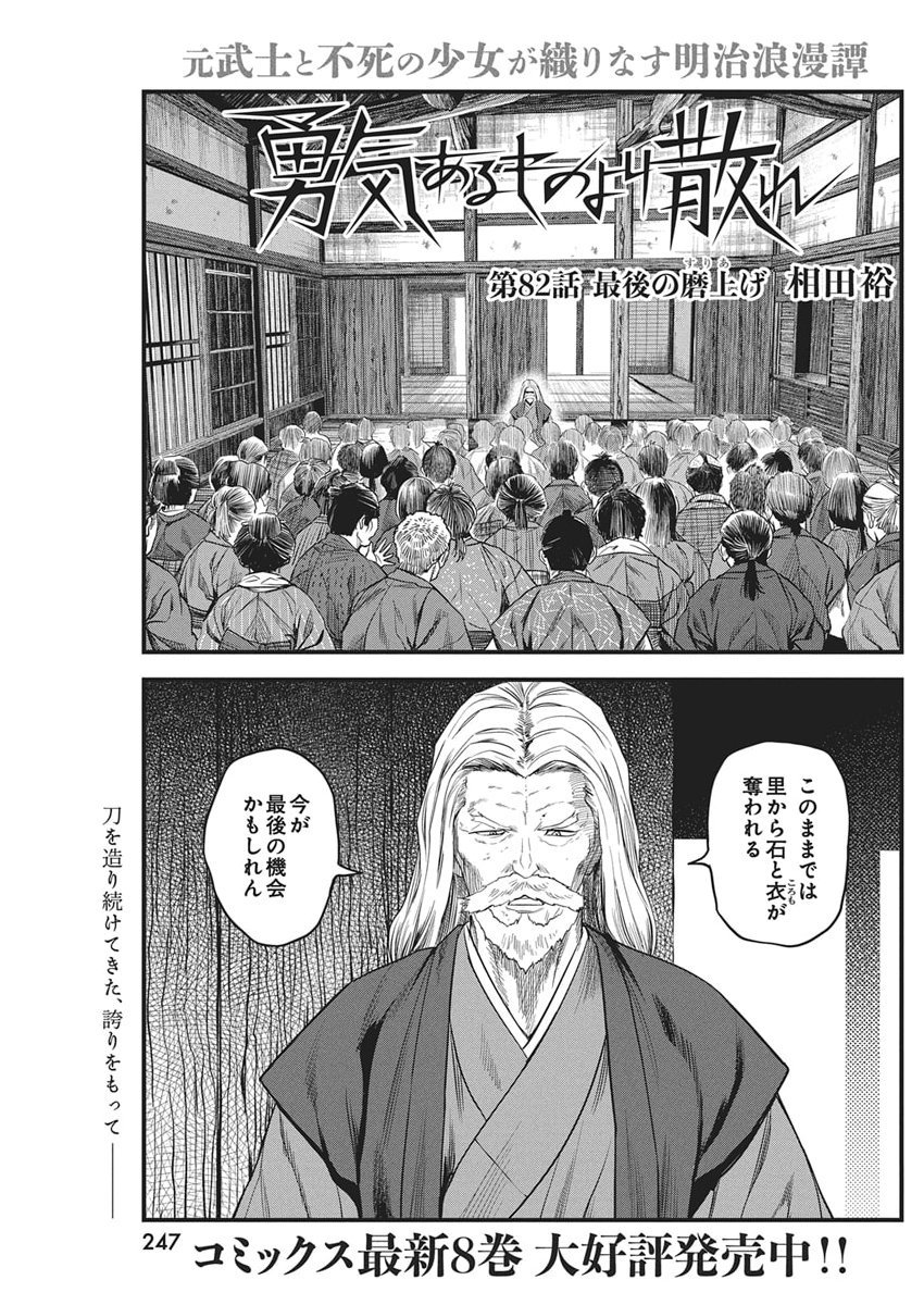 勇気あるものより散れ Chap 82 - Next Chap 83