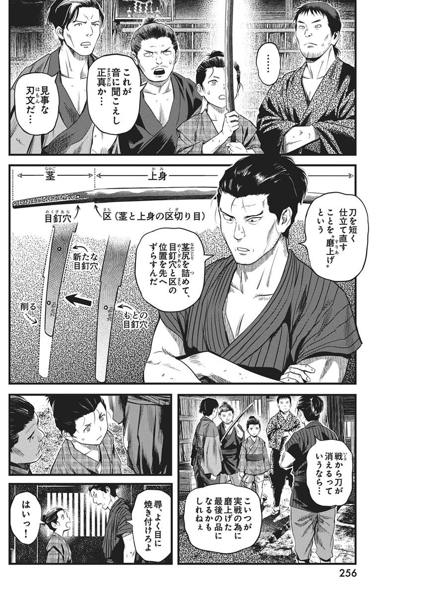 勇気あるものより散れ Chap 82 - Next Chap 83