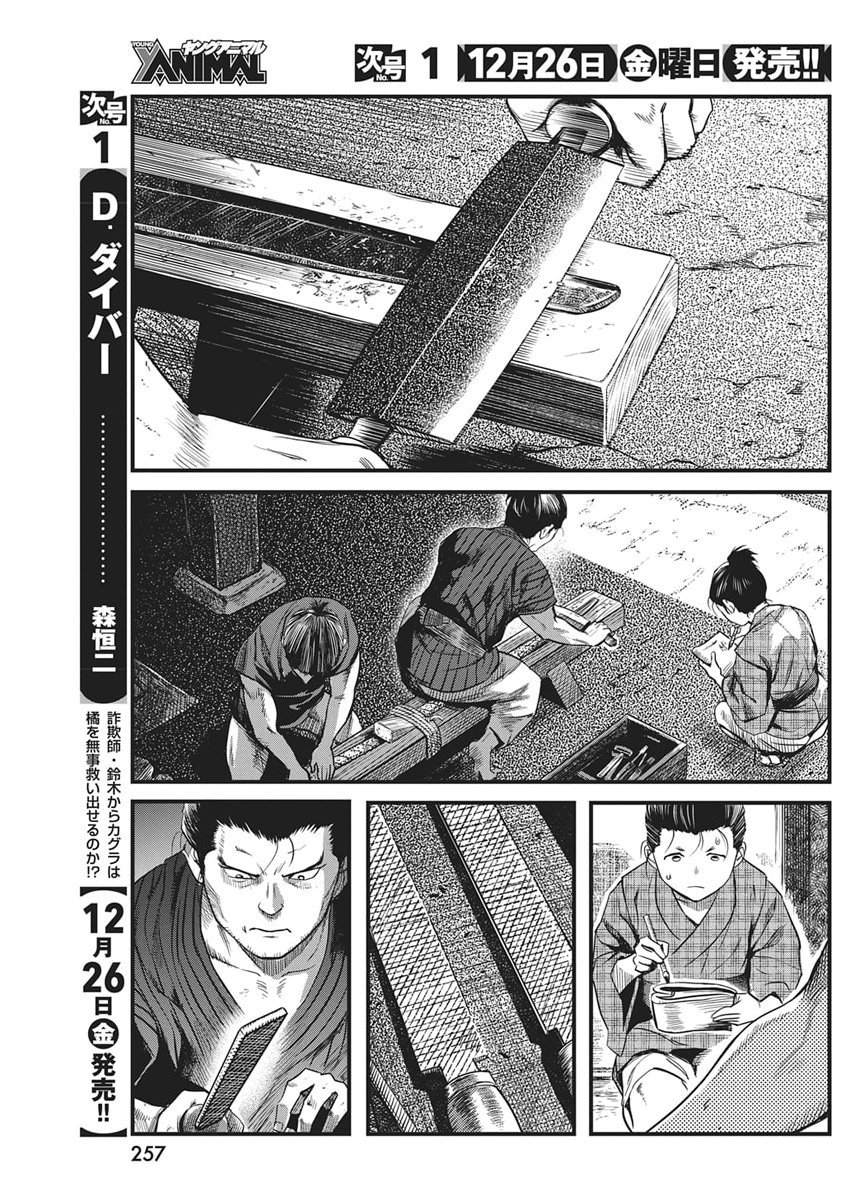 勇気あるものより散れ Chap 82 - Next Chap 83