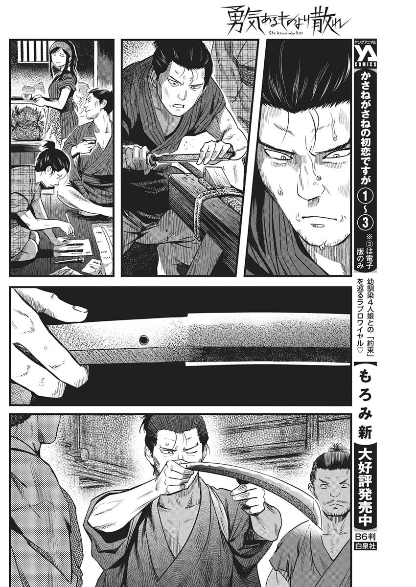 勇気あるものより散れ Chap 82 - Next Chap 83