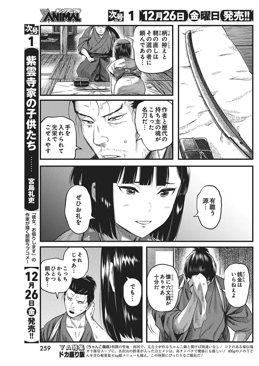 勇気あるものより散れ Chap 82 - Next Chap 83
