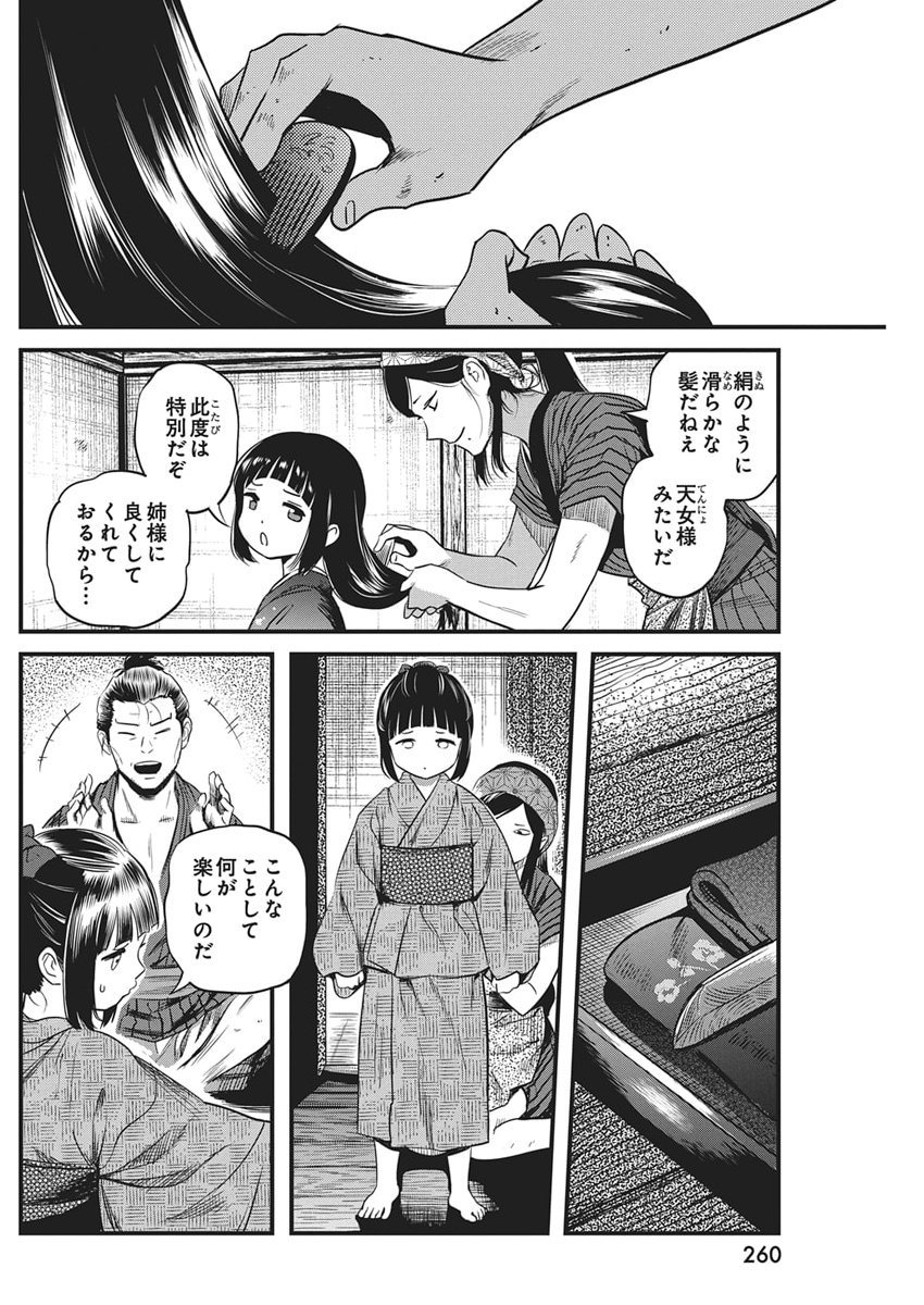 勇気あるものより散れ Chap 82 - Next Chap 83