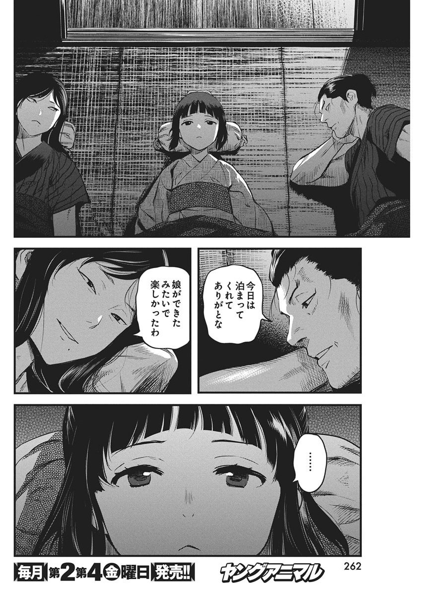 勇気あるものより散れ Chap 82 - Next Chap 83