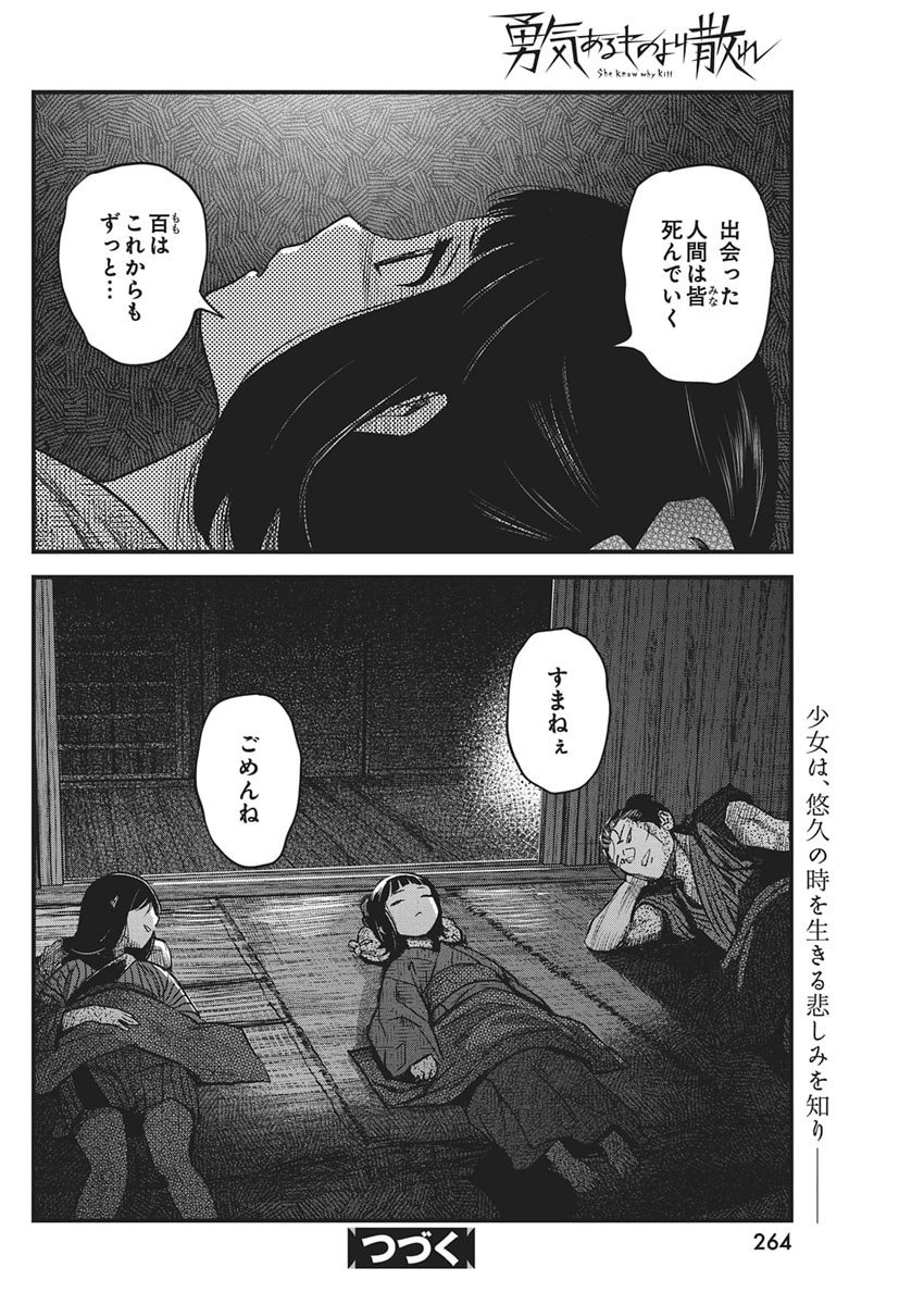 勇気あるものより散れ Chap 82 - Next Chap 83