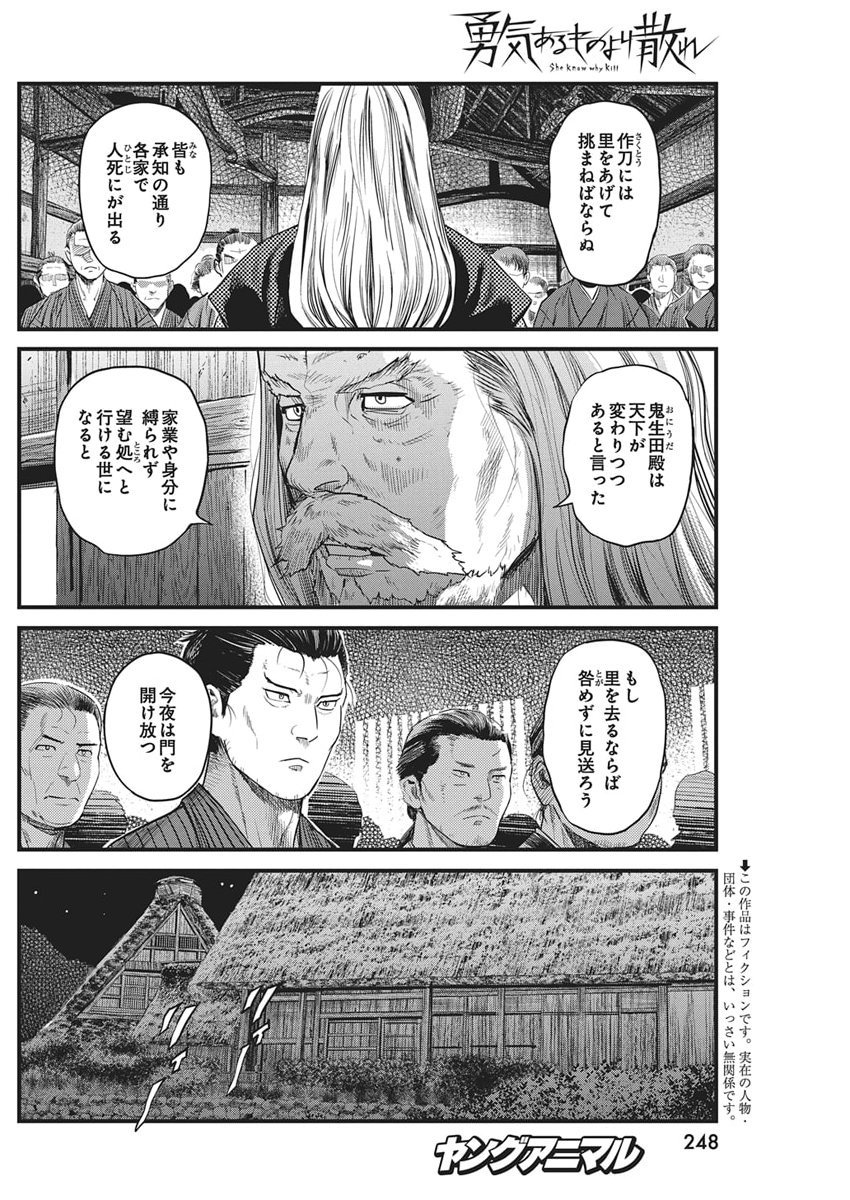 勇気あるものより散れ Chap 82 - Next Chap 83