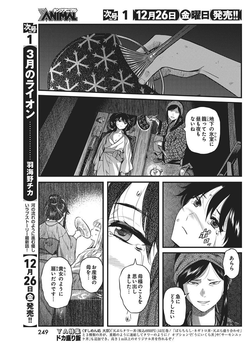 勇気あるものより散れ Chap 82 - Next Chap 83