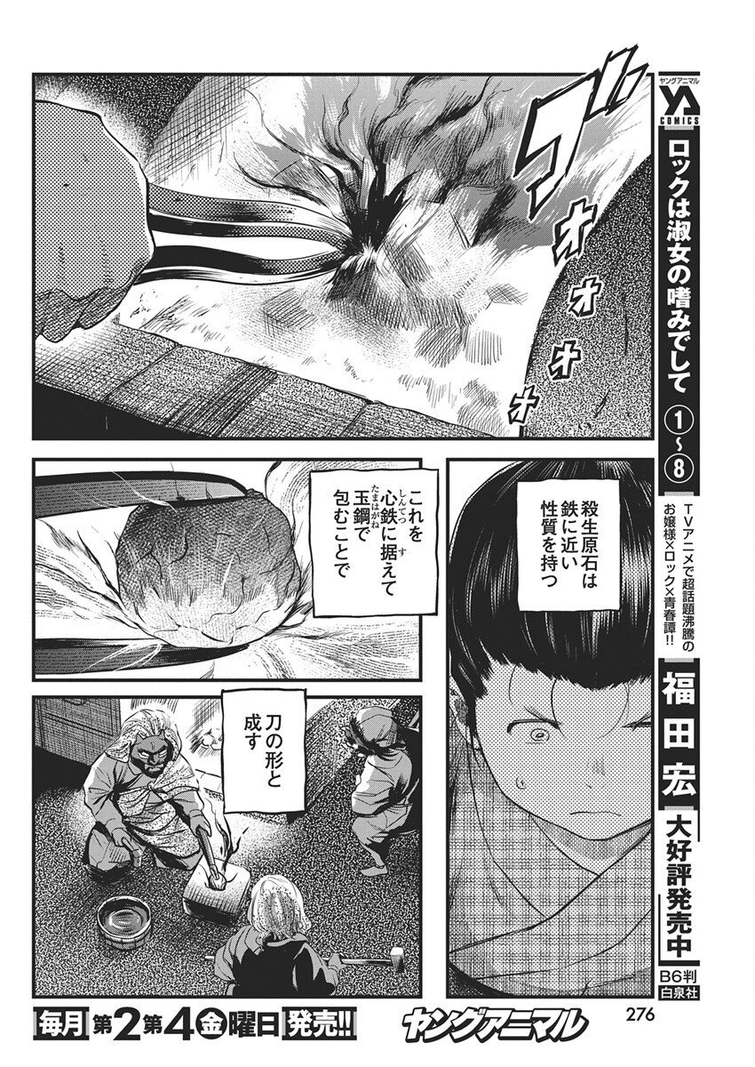 勇気あるものより散れ Chap 85 - Next Chap 86