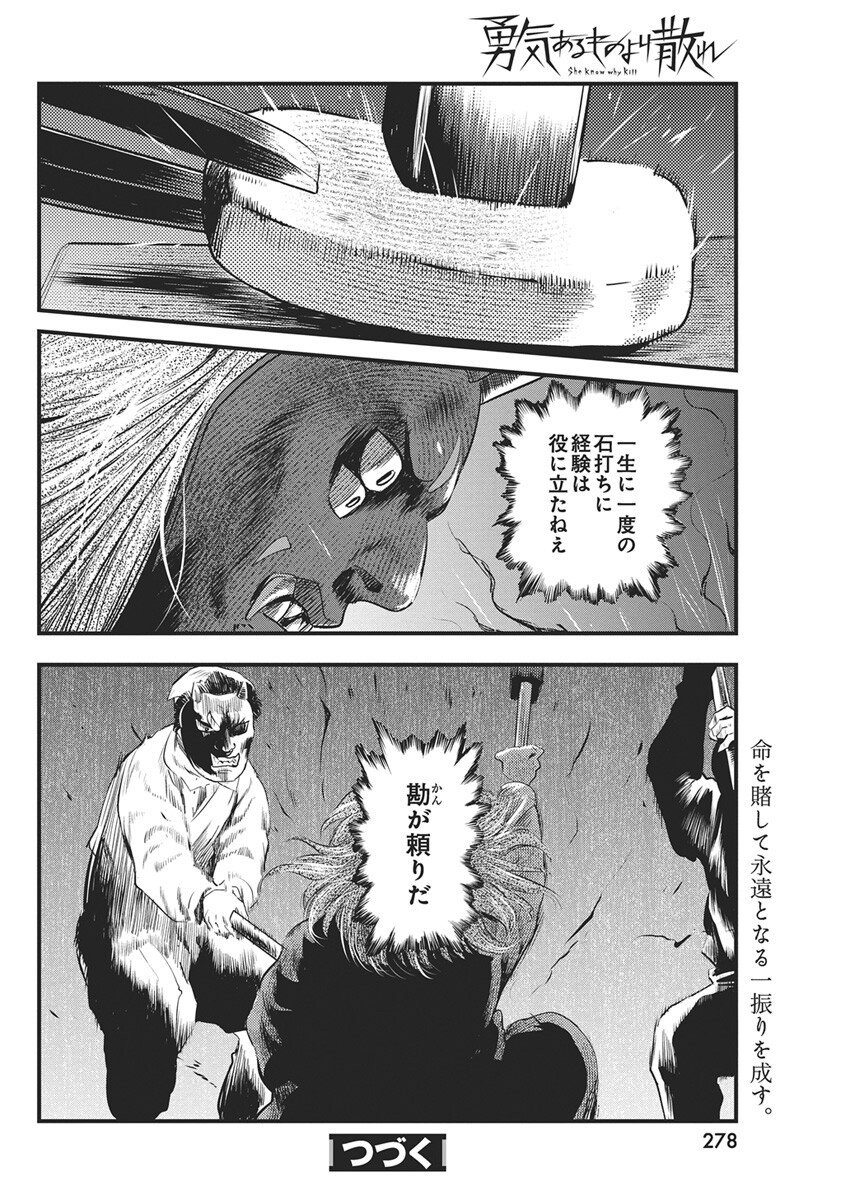 勇気あるものより散れ Chap 85 - Next Chap 86