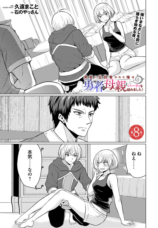Yuusha ni Zenbu Ubawareta Ore wa Yuusha no Hahaoya to Party wo Kumimashita! Chap 8 - Next Chap 9