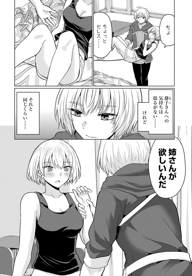 Yuusha ni Zenbu Ubawareta Ore wa Yuusha no Hahaoya to Party wo Kumimashita! Chap 8 - Next Chap 9