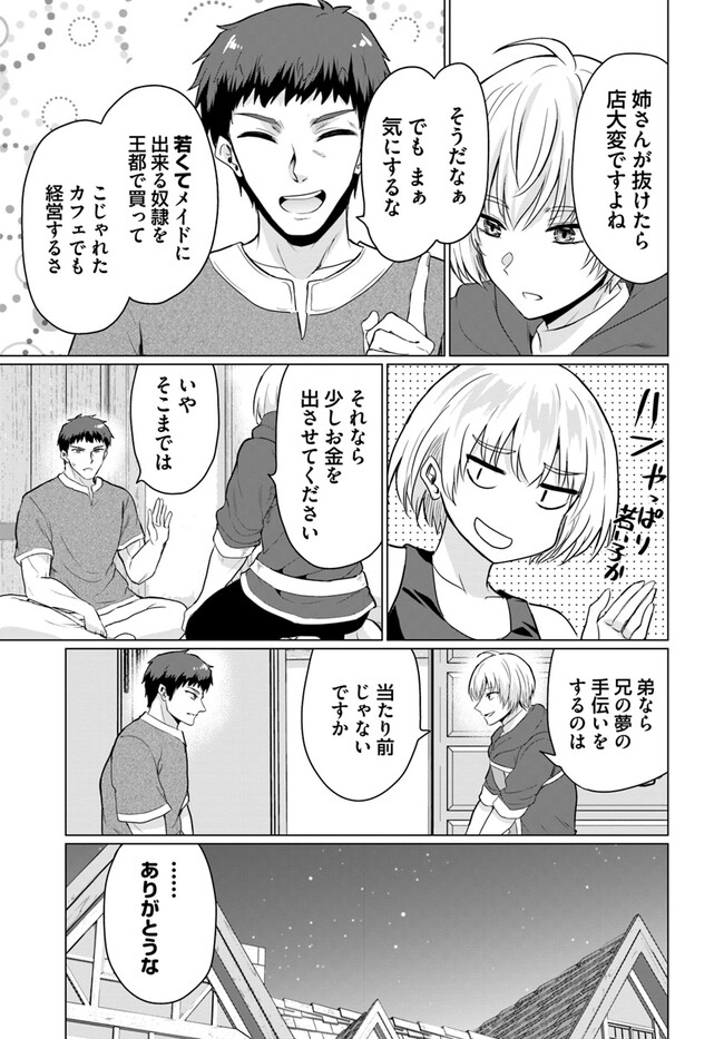 Yuusha ni Zenbu Ubawareta Ore wa Yuusha no Hahaoya to Party wo Kumimashita! Chap 8 - Next Chap 9