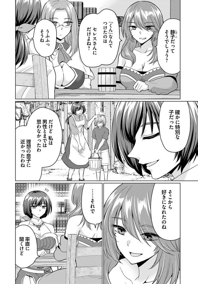 Yuusha ni Zenbu Ubawareta Ore wa Yuusha no Hahaoya to Party wo Kumimashita! Chap 9 - Next Chap 10
