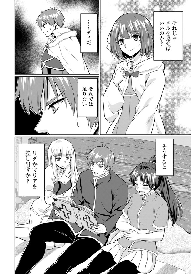 Yuusha ni Zenbu Ubawareta Ore wa Yuusha no Hahaoya to Party wo Kumimashita! Chap 9 - Next Chap 10