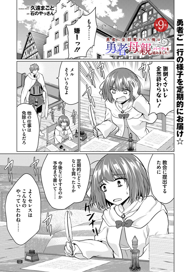 Yuusha ni Zenbu Ubawareta Ore wa Yuusha no Hahaoya to Party wo Kumimashita! Chap 9 - Next Chap 10