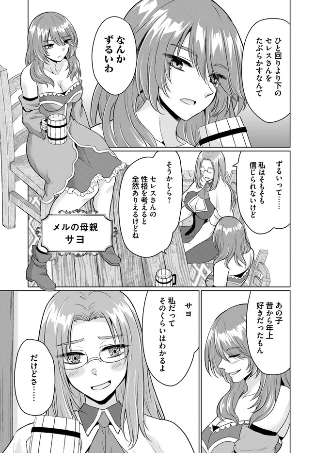 Yuusha ni Zenbu Ubawareta Ore wa Yuusha no Hahaoya to Party wo Kumimashita! Chap 9 - Next Chap 10