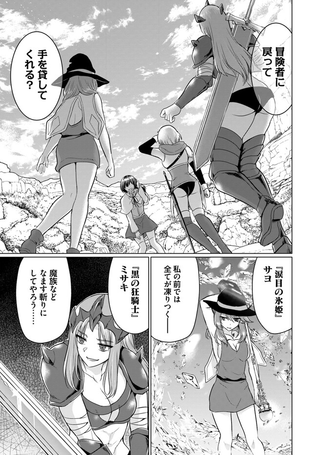 Yuusha ni Zenbu Ubawareta Ore wa Yuusha no Hahaoya to Party wo Kumimashita! Chap 9 - Next Chap 10