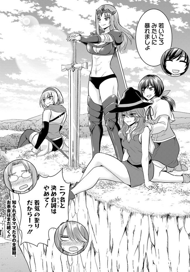 Yuusha ni Zenbu Ubawareta Ore wa Yuusha no Hahaoya to Party wo Kumimashita! Chap 9 - Next Chap 10
