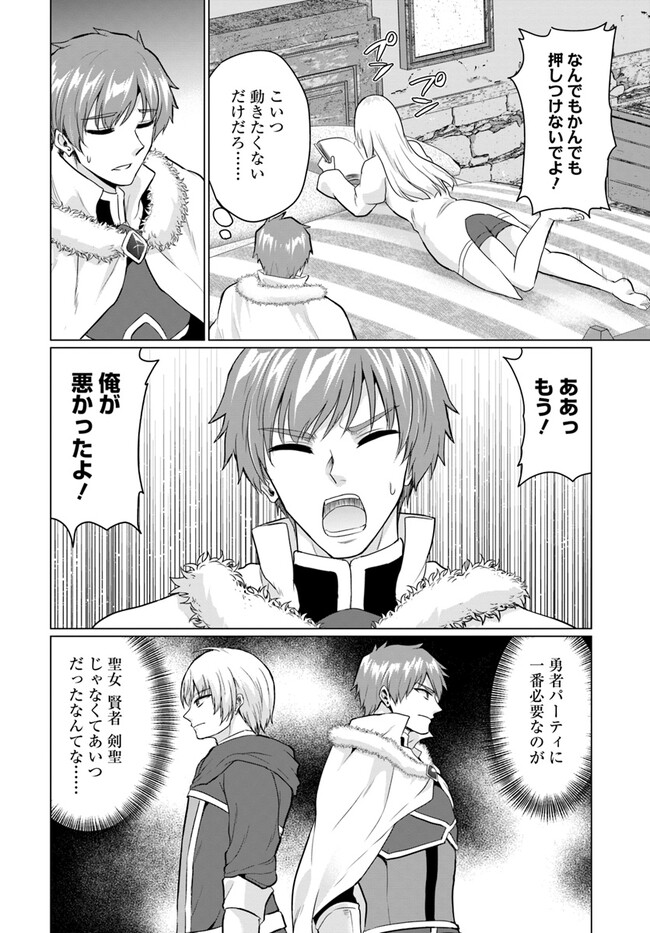 Yuusha ni Zenbu Ubawareta Ore wa Yuusha no Hahaoya to Party wo Kumimashita! Chap 9 - Next Chap 10