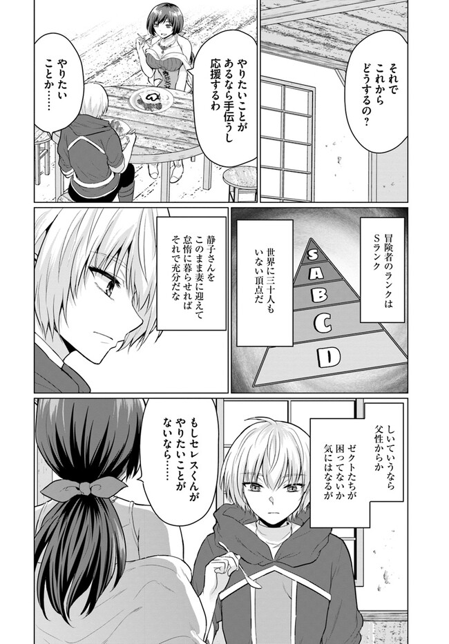 Yuusha ni Zenbu Ubawareta Ore wa Yuusha no Hahaoya to Party wo Kumimashita! Chap 4 - Next Chap 5