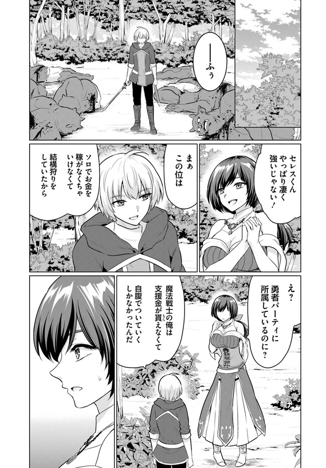 Yuusha ni Zenbu Ubawareta Ore wa Yuusha no Hahaoya to Party wo Kumimashita! Chap 5 - Next Chap 6