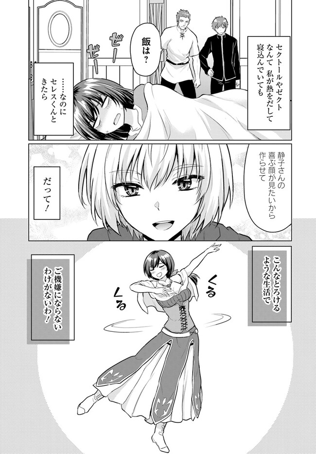 Yuusha ni Zenbu Ubawareta Ore wa Yuusha no Hahaoya to Party wo Kumimashita! Chap 5 - Next Chap 6