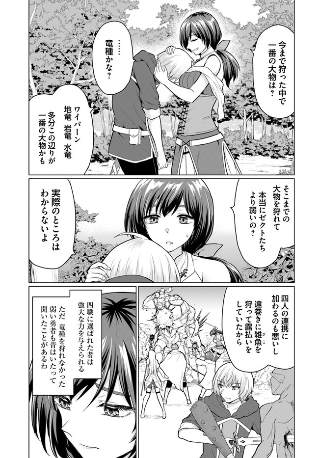 Yuusha ni Zenbu Ubawareta Ore wa Yuusha no Hahaoya to Party wo Kumimashita! Chap 5 - Next Chap 6