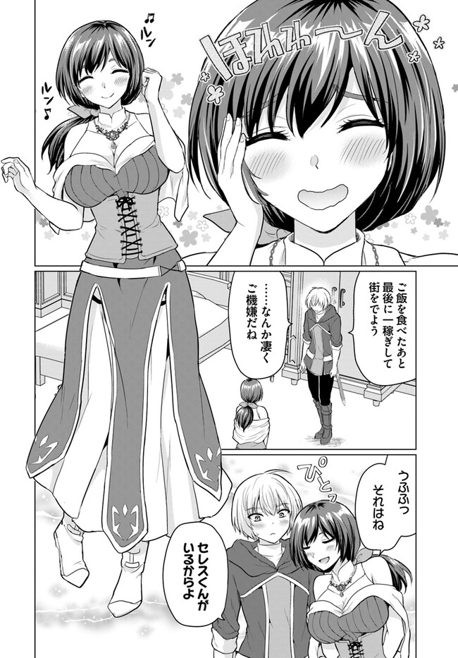 Yuusha ni Zenbu Ubawareta Ore wa Yuusha no Hahaoya to Party wo Kumimashita! Chap 5 - Next Chap 6