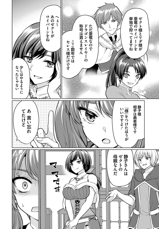 Yuusha ni Zenbu Ubawareta Ore wa Yuusha no Hahaoya to Party wo Kumimashita! Chap 5 - Next Chap 6