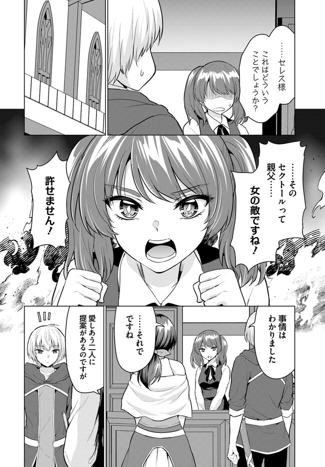 Yuusha ni Zenbu Ubawareta Ore wa Yuusha no Hahaoya to Party wo Kumimashita! Chap 5 - Next Chap 6