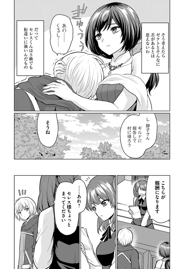 Yuusha ni Zenbu Ubawareta Ore wa Yuusha no Hahaoya to Party wo Kumimashita! Chap 5 - Next Chap 6