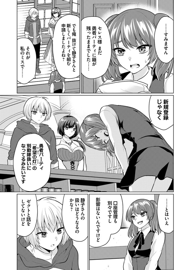 Yuusha ni Zenbu Ubawareta Ore wa Yuusha no Hahaoya to Party wo Kumimashita! Chap 5 - Next Chap 6