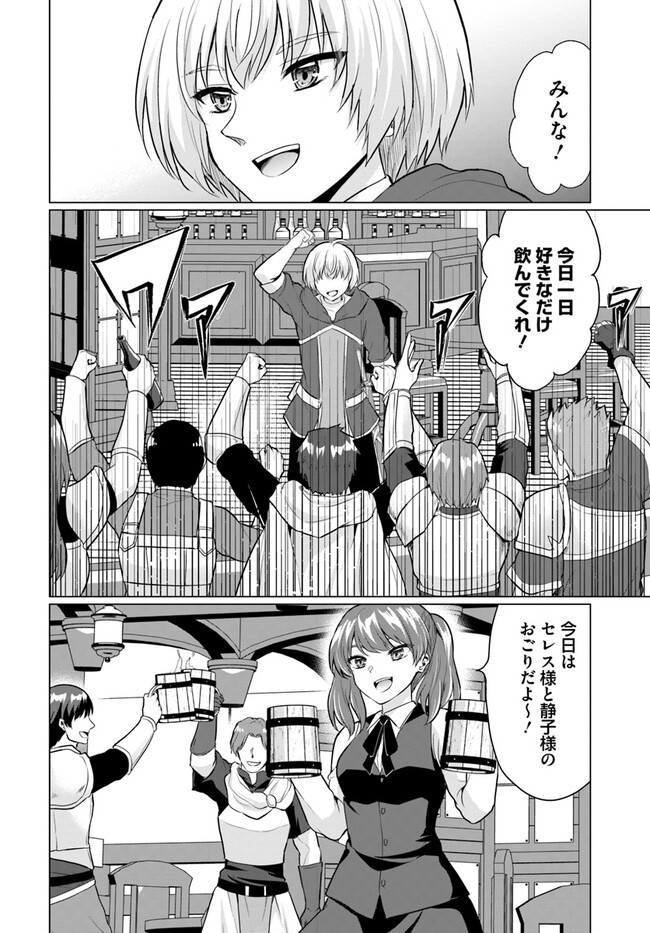 Yuusha ni Zenbu Ubawareta Ore wa Yuusha no Hahaoya to Party wo Kumimashita! Chap 5 - Next Chap 6